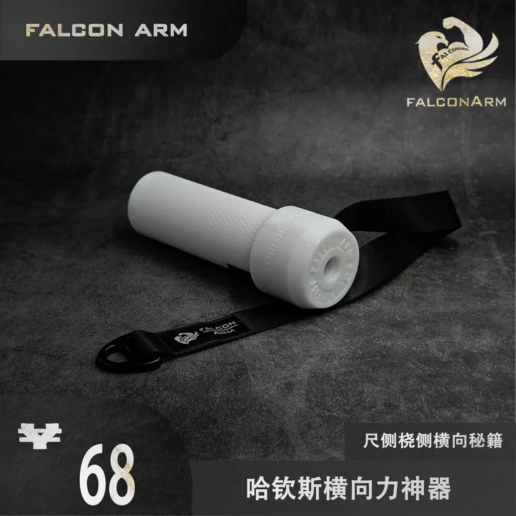 FALCON ARM风劲腕力 哈钦斯横向力神器 横向力臂力旋前力旋后力