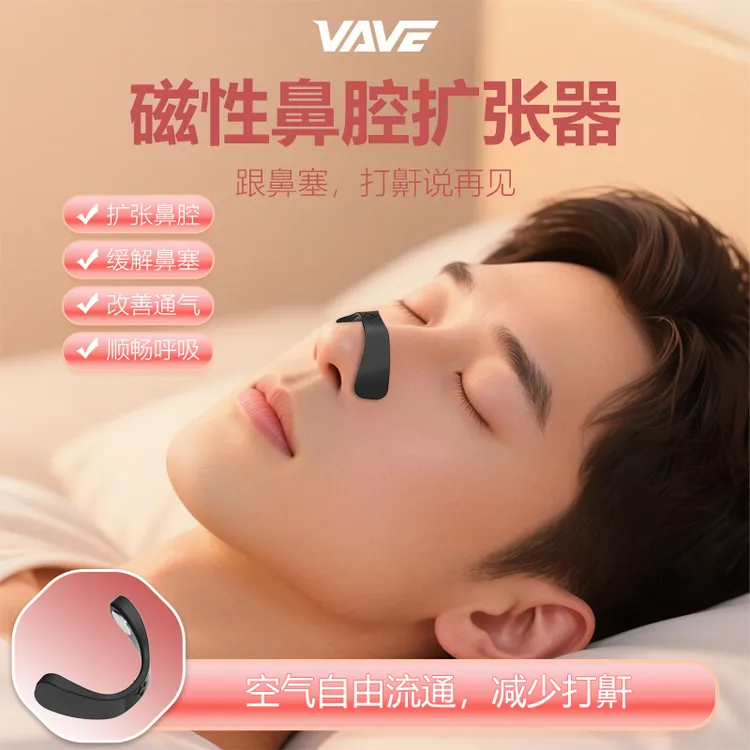 防打鼾止鼾神器进气磁吸鼻撑改善睡眠打呼噜运动通气鼻贴鼻夹