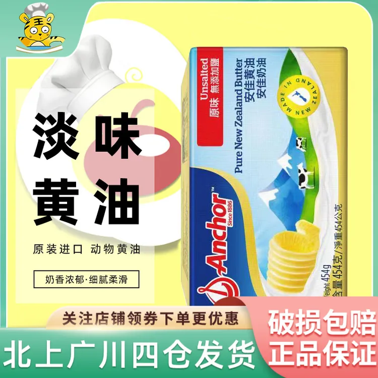 安佳淡味黄油454g新西兰进口动物性牛油食用奶油黄油块家用烘焙