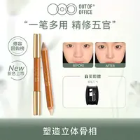 【达人专属】OUT OF OFFICE双头修容笔立体修饰唇型缩短修饰人中笔