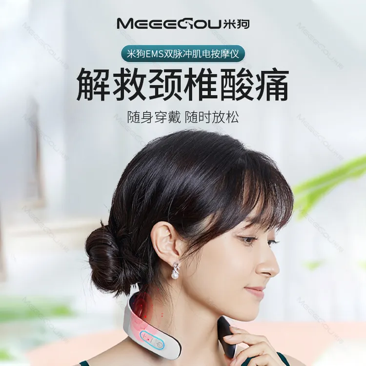 MEEEGOU米狗 颈部脉冲多功能按摩仪多档位颈椎脖子护颈仪MG889