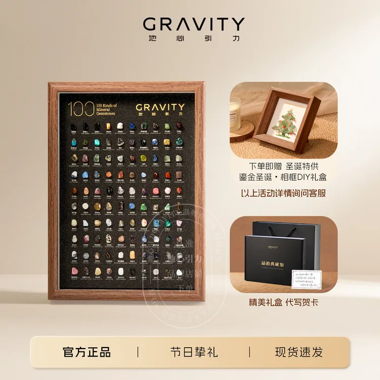 gravity地心引力100种标本天然原石相框圣诞节礼物摆件