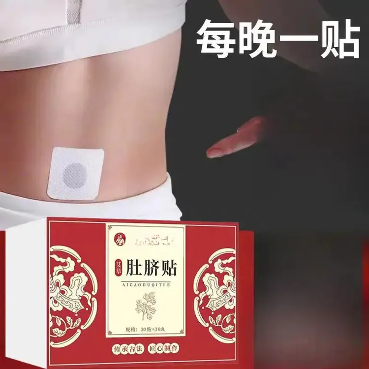 正品艾草艾绒肚脐贴去湿气排毒祛湿排体内湿寒湿热LL-1