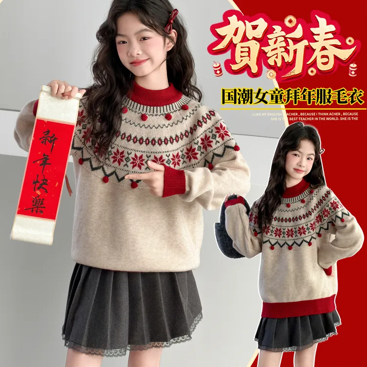 女童毛衣针织衫女童马年女孩衣服时尚提花慵懒风上衣时尚百搭套装