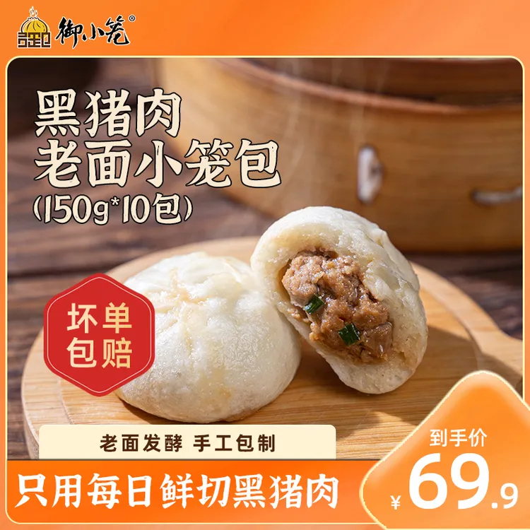 御小笼手工黑猪肉老面发酵嵊州小笼包前腿肉低温锁鲜早餐150g/包