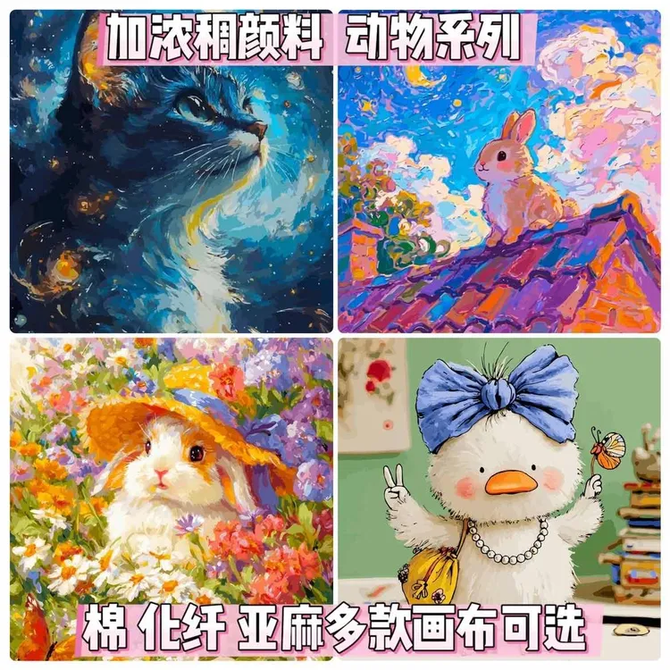 【颜料加浓稠-动物系列】子儒画艺diy数字油画填色手绘肌理感