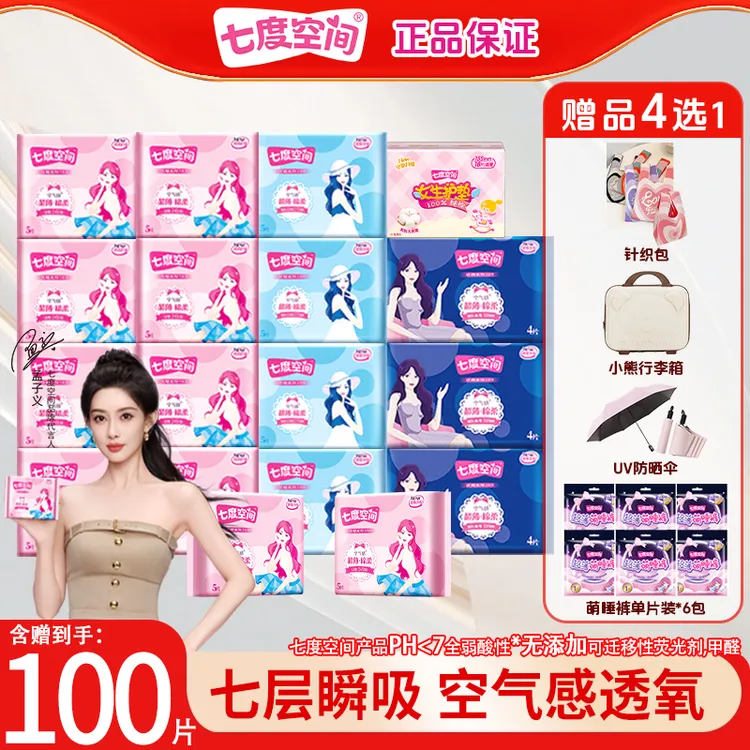 【严于新国标】七度空间卫生巾丝柔棉超薄透气日夜用姨妈巾正品国货