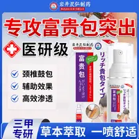 日本富贵l包喷剂颈椎问题头专用颈椎喷剂问题正品神器颈椎鼓包