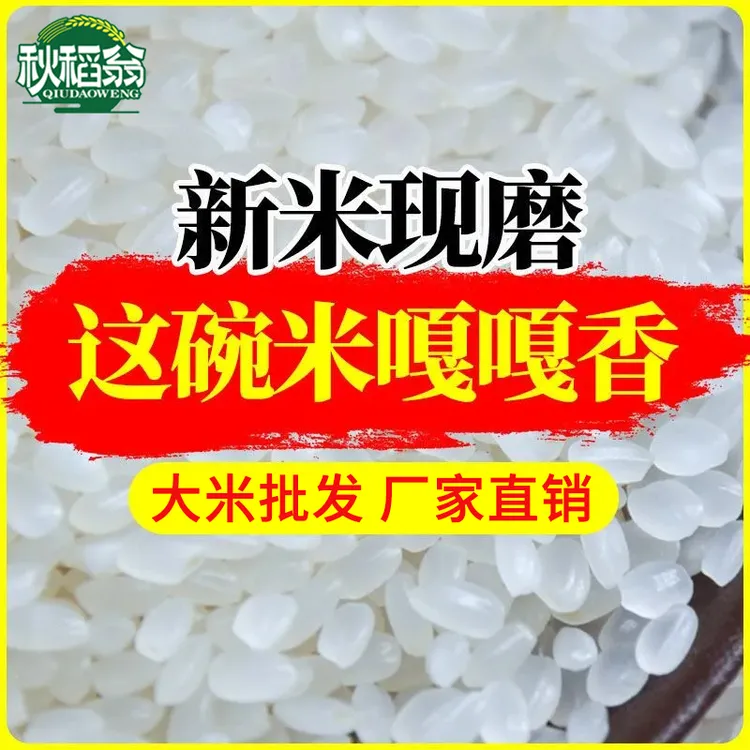 【东北大米】正宗东北珍珠米20斤10斤优选稻香米厂家批发当季新米