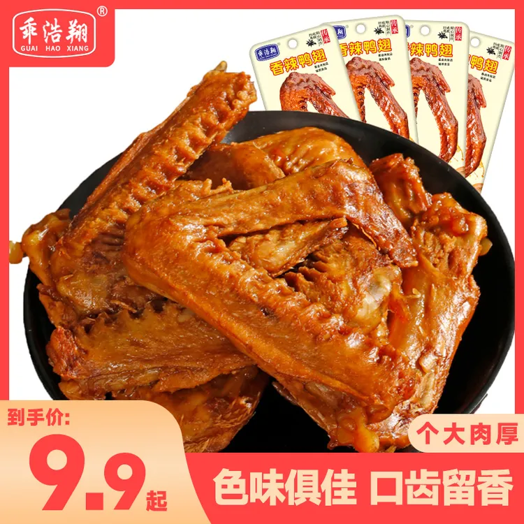 香辣老卤鸭翅即食鲜香追剧解馋休闲零食