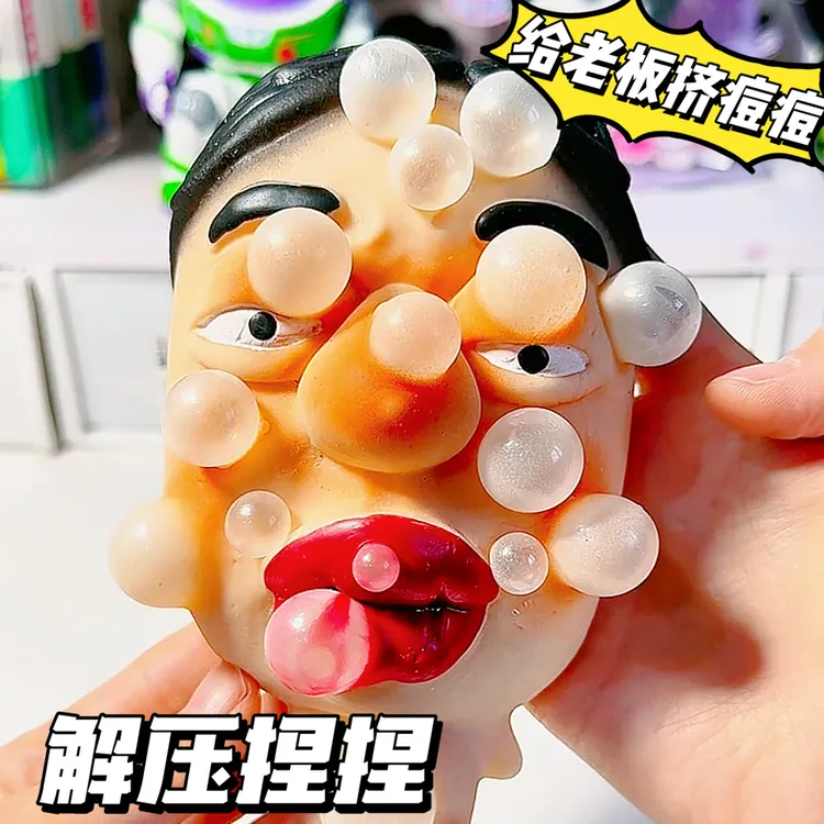 挤痘痘解压捏捏办公室发泄硅胶按按乐玩具快回弹表情整蛊创意捏捏