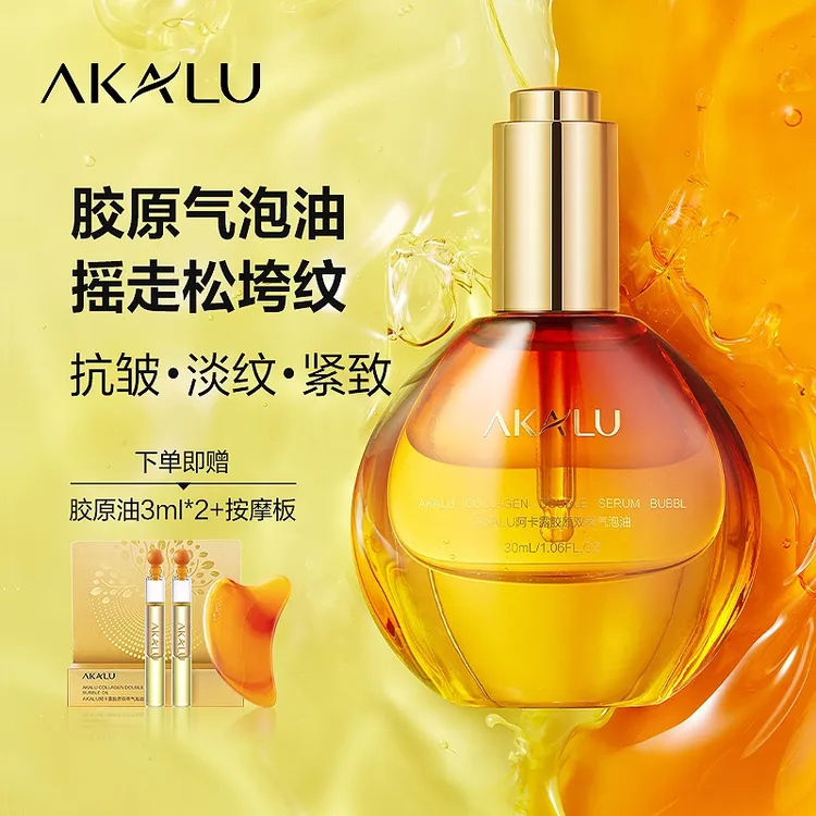 AKALU阿卡露胶原双萃气泡油面部精华油紧致保湿精华液T