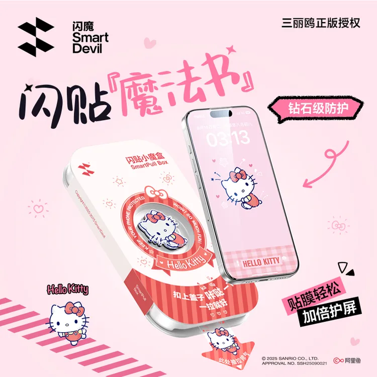 【三丽鸥正版授权】闪魔适用苹果17promax闪贴小魔盒高清钻石膜