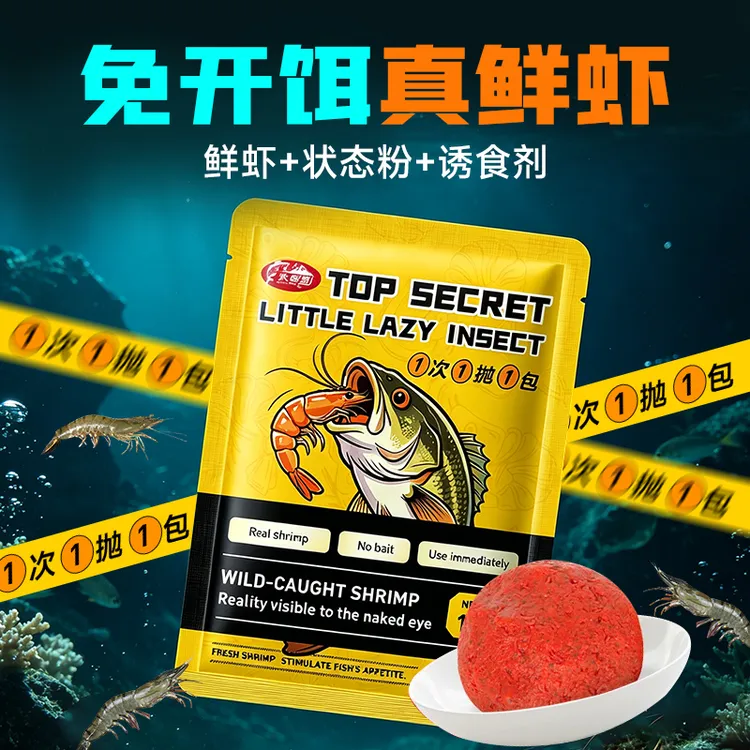 水部落绝密小懒虫虾饵黑坑鲫鲤草鳊青鱼鲢鳙罗非翘嘴黑鱼商品图