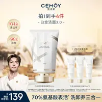 【与辉同款】CEMOY澳诗茉白金赋源臻我白金洁面3.0氨基酸洗面奶洗卸