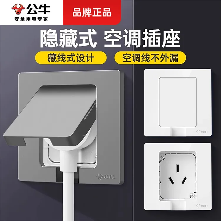 公牛嵌入式插座内嵌式16a插座空调专用冰箱插座86型隐形插座面板