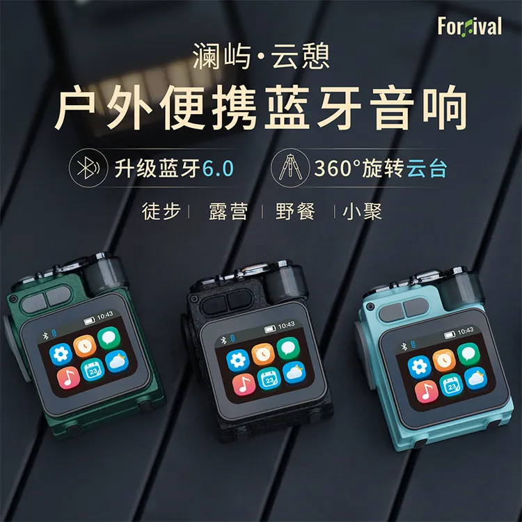 【小宗专属】澜屿户外露营蓝牙音箱高清触摸显示屏音箱