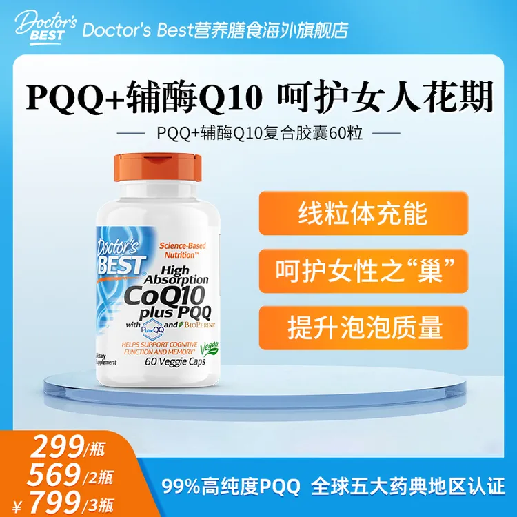 DoctorsBest/多特倍斯PQQ+辅酶Q10复合胶囊60粒/瓶【到期26年6月】