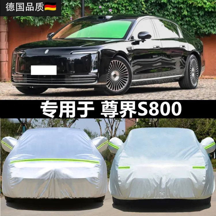 2025款尊界S800专用车衣车罩防晒防雨隔热加厚遮阳防尘盖车布外套