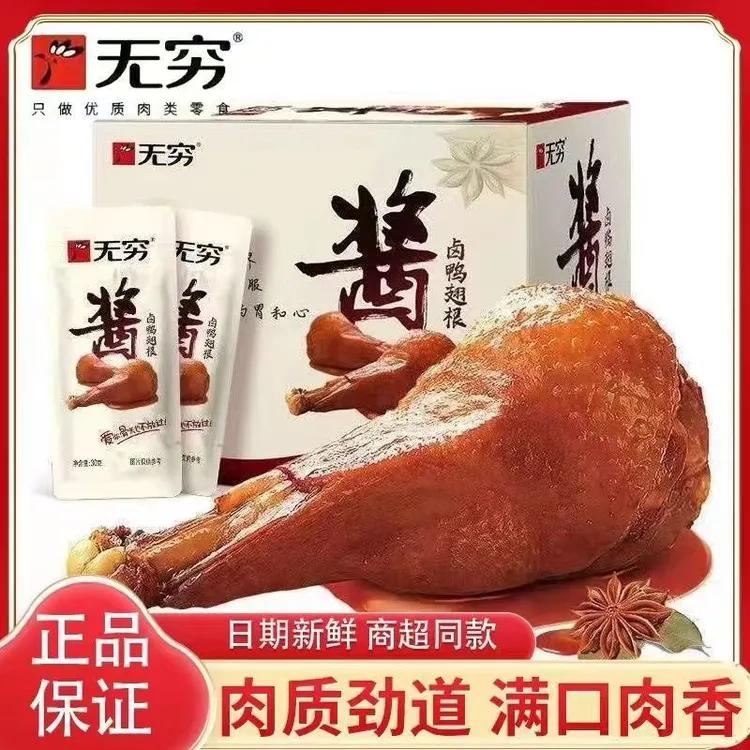 无穷食品酱卤鸭翅根30g整盒批发熟食即食卤味零食鸭小腿休闲小吃