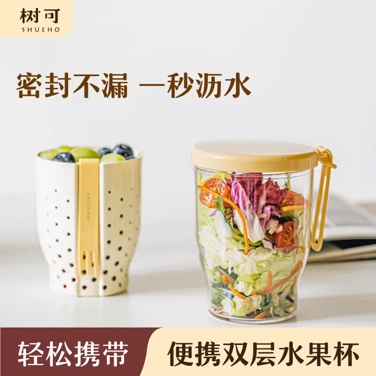 树可设计双层水果杯便携带盖密封不漏简约沥水带叉水果杯dr