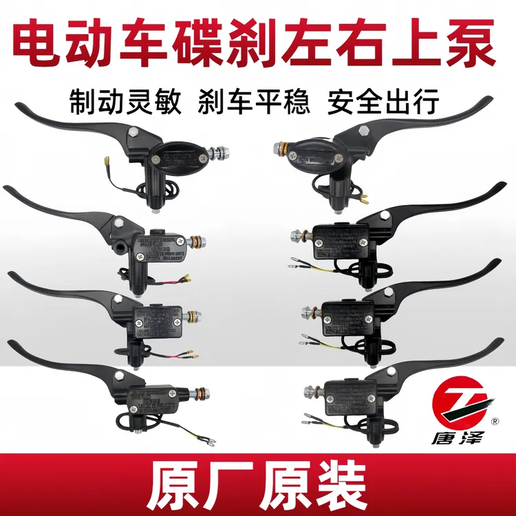 6只/唐泽上泵电动车碟刹泵电动车上泵高品质小龟新龟小沙飞梦上泵