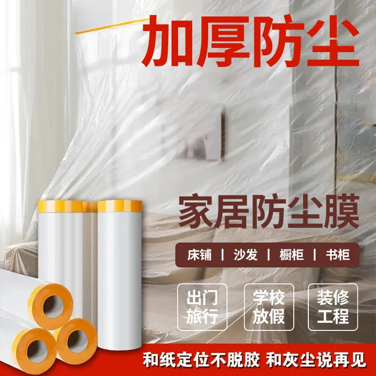 防尘膜宿舍遮灰布防灰尘遮盖家用床铺装修沙发防尘罩遮尘布保护膜