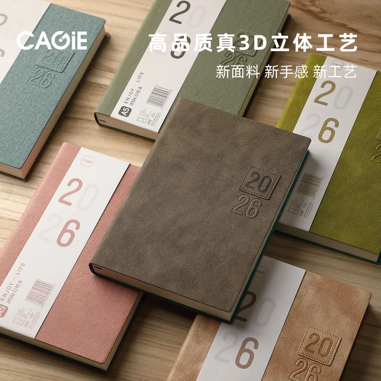 CAGIE/卡杰2026年3D立体两天一页日程本A5笔记本时尚商务可定制