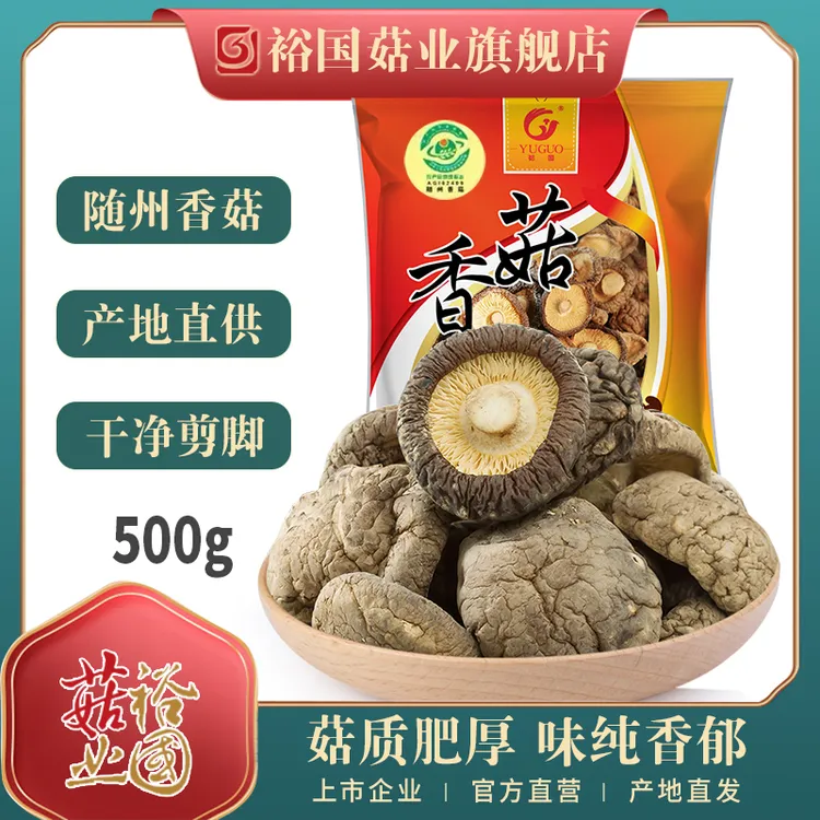 干香菇干货美食500g/袋剪脚 家庭食用炖肉味鲜农产品地理标志产品