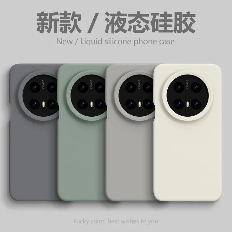 高品质液态硅胶适用华为mate70手机壳pura80防摔p70高级感pro纯色