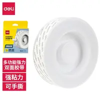 【直播312】得力JL602网格透明双面胶