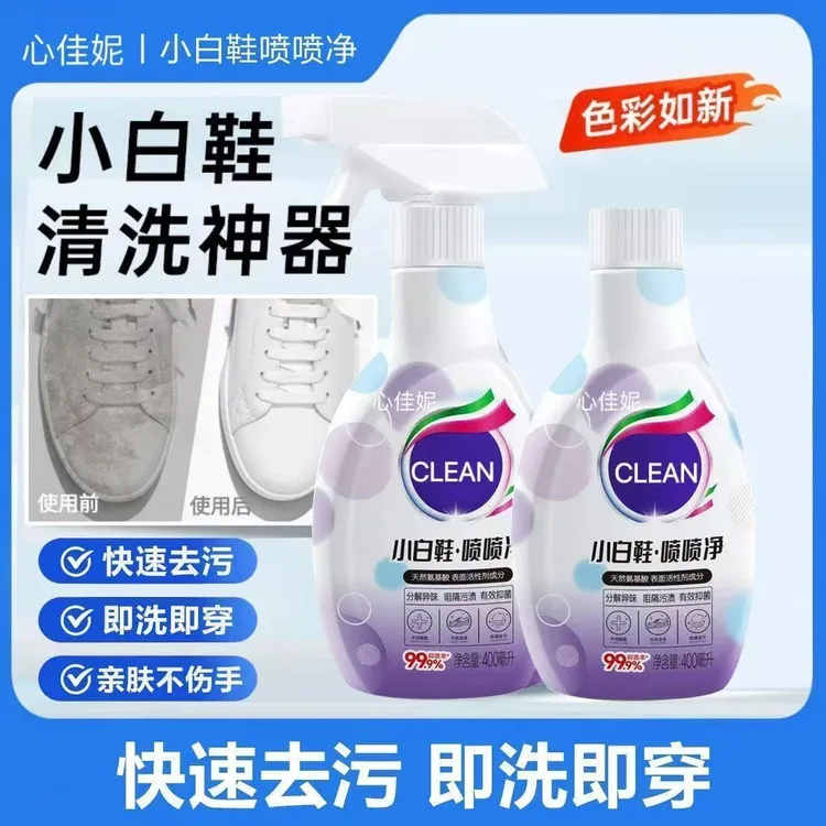 【到手2瓶】小白鞋喷喷净鞋靴清洗强力去污水洗刷鞋泡沫清洁剂神器