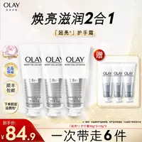 OLAY玉兰油精华护手霜烟酰胺莹亮滋润补水保湿男女士便携正品推荐