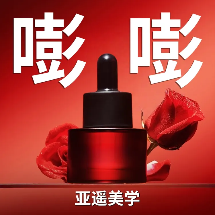 嘭嘭按摩油【达人专属】