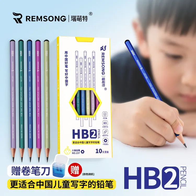 瑞萌特HB2写字铅笔小学生1-3年级开学必备用品铅笔hb铅笔书写铅笔