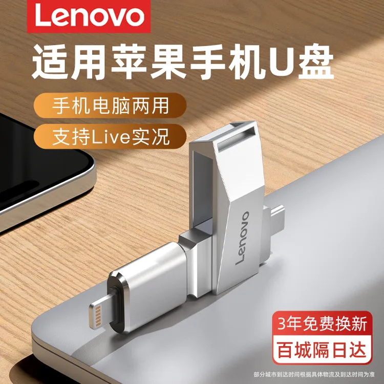 适用苹果手机专用u盘电脑两用内存扩容大容量外置iPhone接口优盘