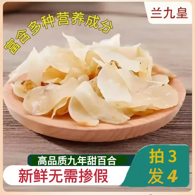 甘肃兰州甜百合特产无硫百合干60g新鲜食用煮粥煲汤莲子银耳羹