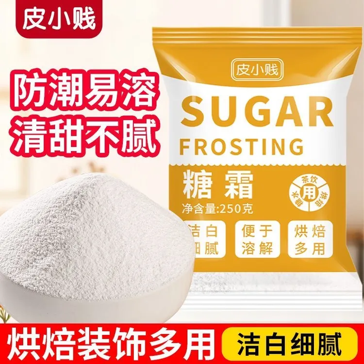 皮小贱烘焙原料糖霜糖粉一级细砂糖粉雪花酥蛋糕面包饼干装饰家用