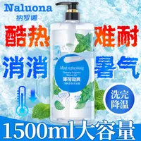 【3斤装】劲爽薄荷冰凉持久留香香水沐浴露大容量家庭装香体沐浴露