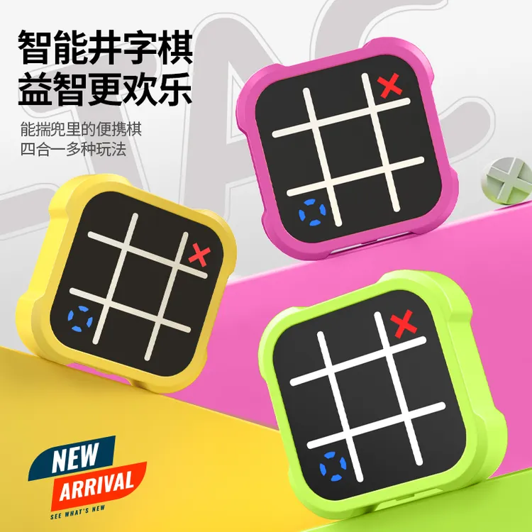 超级井字棋儿童益智玩具家庭桌游棋类游戏提升专注度孩子生日礼物