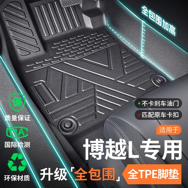 2025款吉利博越L汽车脚垫专用全包围TPE用品第四代博越l配件大全