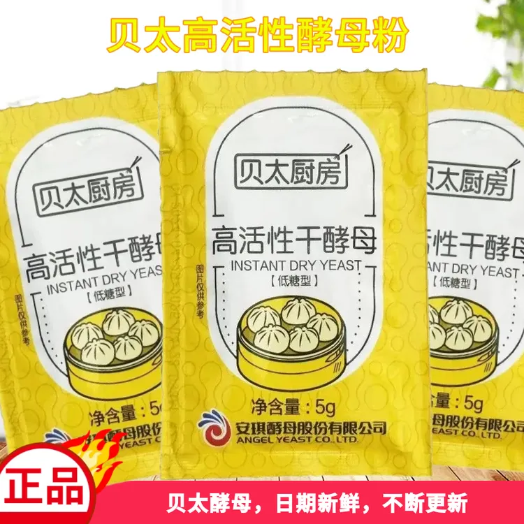 贝太厨房酵母粉家用批发馒头发面高活性低糖干酵母面包发酵粉5g