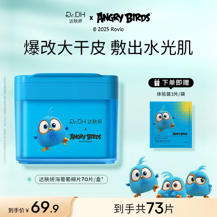达肤妍海葡萄棉片补水舒缓修护熬夜必备面部护肤品