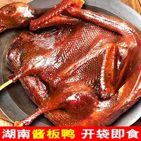 湖南特产咸甜口整只酱板鸭真空包装熟食