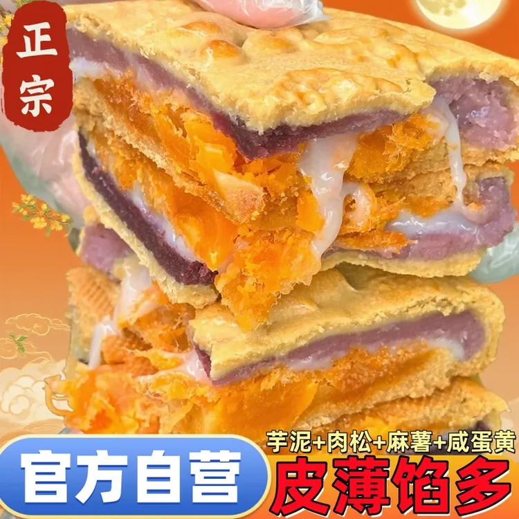 广式芋泥蛋黄大月饼手工酥皮五层馅雪媚娘夹心软糯Q弹中秋糕点