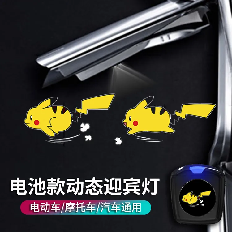 电池款卡通动态迎宾灯车门投影灯皮卡丘车载无线感应改装镭射照地