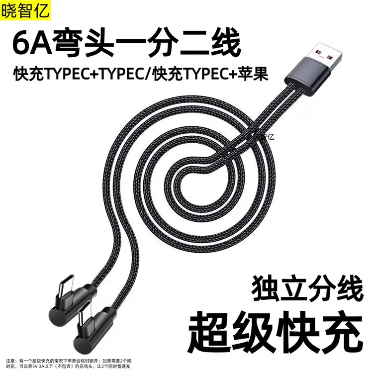 独立分线一拖二弯头快充数据线适用苹果17/16/15/14华为荣耀typec