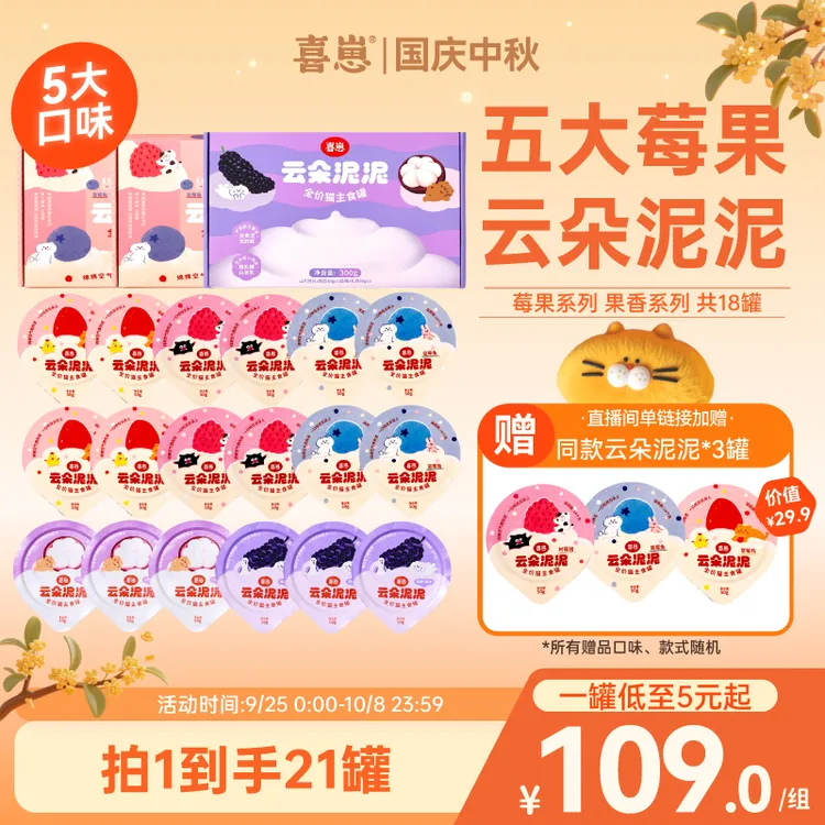 喜崽宠物食品云朵泥泥全价主食罐头湿粮猫餐盒萌宠尝新好物猫罐头