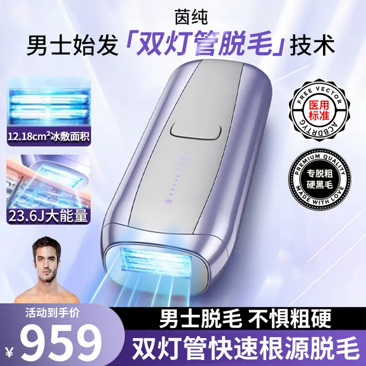 男士专用脱毛仪冰点双灯管蓝宝石速脱络腮胡专用私密处脱不留黑点