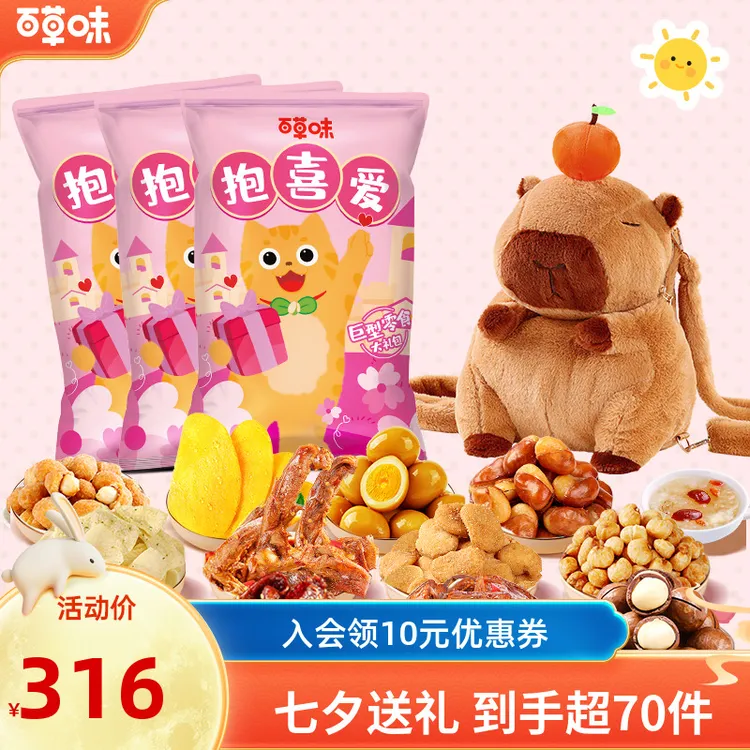 开学礼物【4大件超14斤】百草味零食大礼包送大小朋友休闲解馋小吃